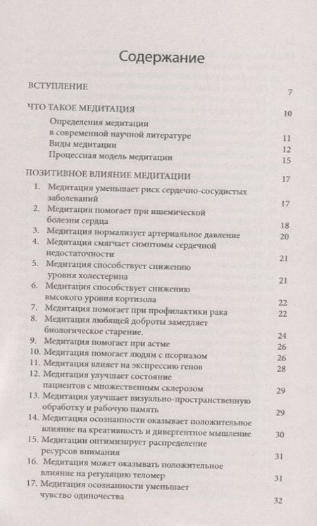 Фотография книги "Сергей Неаполитанский: 100 преимуществ медитации. Научные исследования о позитивном влиянии медитационных практик"