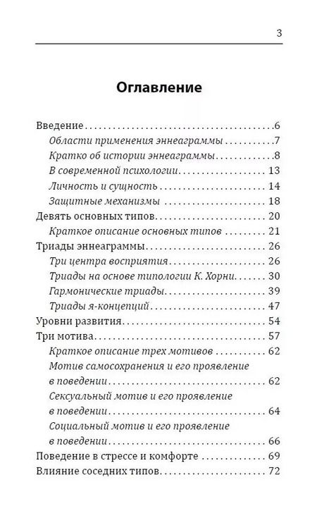Фотография книги "Сергей Неаполитанский: Эннеаграмма. Тип 1. Перфекционист"