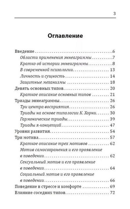 Фотография книги "Сергей Неаполитанский: Эннеаграмма. Тип 1. Перфекционист"