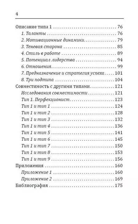 Фотография книги "Сергей Неаполитанский: Эннеаграмма. Тип 1. Перфекционист"