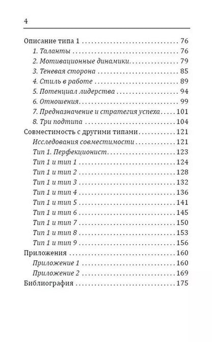 Фотография книги "Сергей Неаполитанский: Эннеаграмма. Тип 1. Перфекционист"