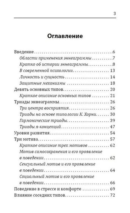 Фотография книги "Сергей Неаполитанский: Эннеаграмма. Тип 2. Заботливый"