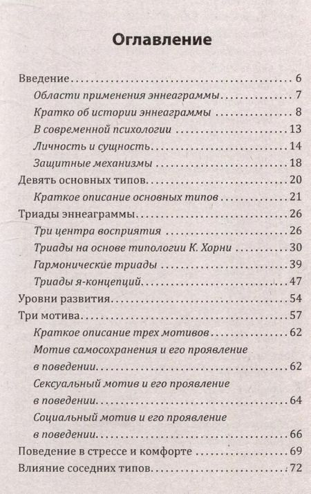 Фотография книги "Сергей Неаполитанский: Эннеаграмма. Тип 4. Индивидуалист"