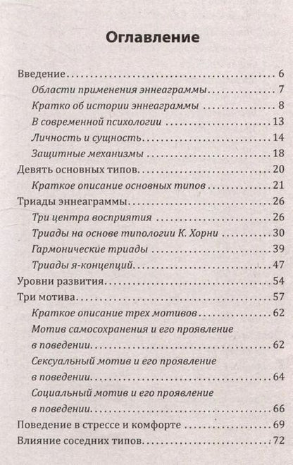 Фотография книги "Сергей Неаполитанский: Эннеаграмма. Тип 4. Индивидуалист"