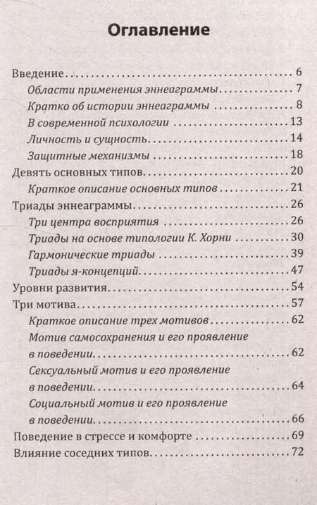 Фотография книги "Сергей Неаполитанский: Эннеаграмма. Тип 5. Мыслитель"
