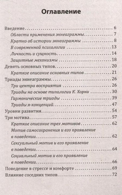 Фотография книги "Сергей Неаполитанский: Эннеаграмма. Тип 5. Мыслитель"