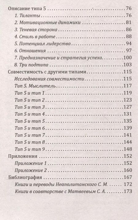 Фотография книги "Сергей Неаполитанский: Эннеаграмма. Тип 5. Мыслитель"