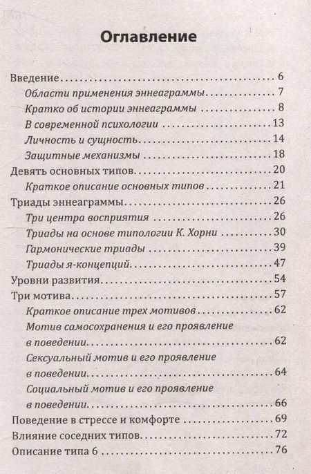 Фотография книги "Сергей Неаполитанский: Эннеаграмма. Тип 6. Лоялист"