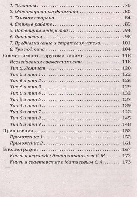Фотография книги "Сергей Неаполитанский: Эннеаграмма. Тип 6. Лоялист"