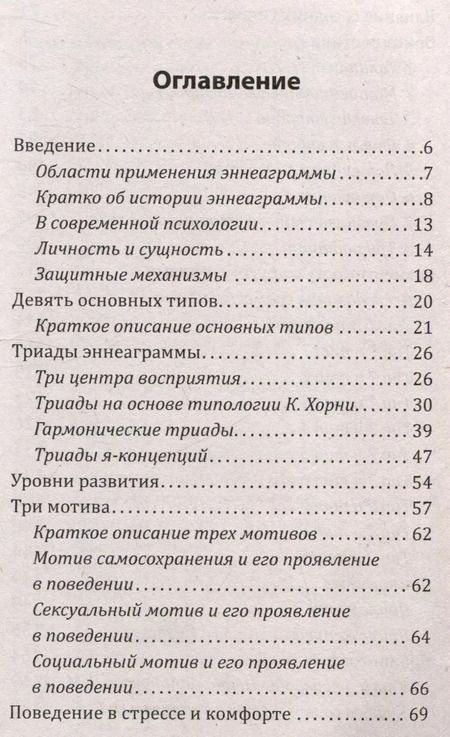 Фотография книги "Сергей Неаполитанский: Эннеаграмма. Тип 7. Энтузиаст"