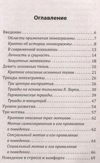 Фотография книги "Сергей Неаполитанский: Эннеаграмма. Тип 7. Энтузиаст"