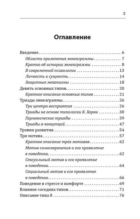 Фотография книги "Сергей Неаполитанский: Эннеаграмма. Тип 8. Босс"