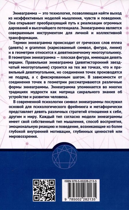 Фотография книги "Сергей Неаполитанский: Эннеаграмма и основные мотивы поведения"