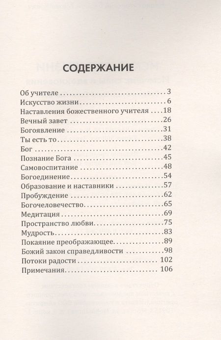 Фотография книги "Сергей Неаполитанский: Искусство жизни. Источник силы и вдохновения. Собрание изречений Сатьи Саи Бабы"