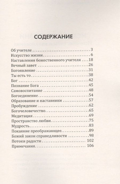 Фотография книги "Сергей Неаполитанский: Искусство жизни. Источник силы и вдохновения. Собрание изречений Сатьи Саи Бабы"