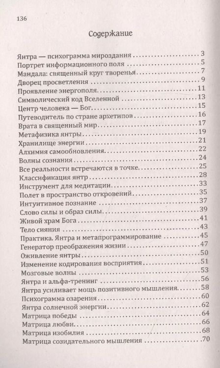 Фотография книги "Сергей Неаполитанский: Матрицы успеха. Янтры, мандалы, психограммы, ментограммы в "Алхимии изобилия""