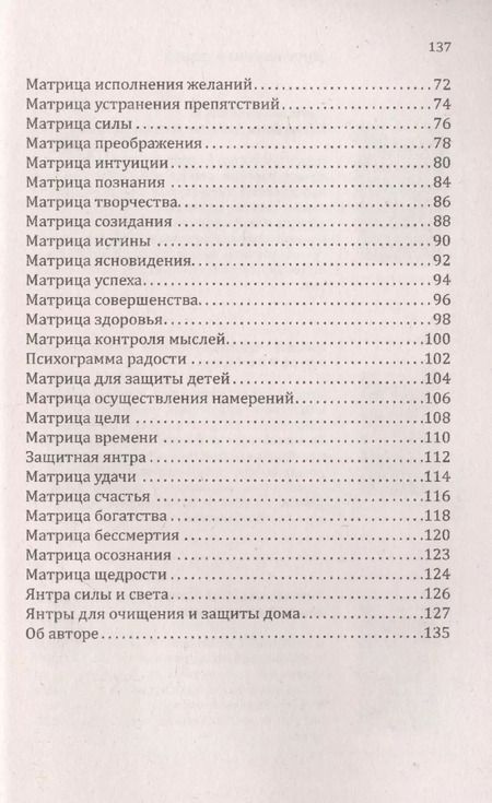 Фотография книги "Сергей Неаполитанский: Матрицы успеха. Янтры, мандалы, психограммы, ментограммы в "Алхимии изобилия""