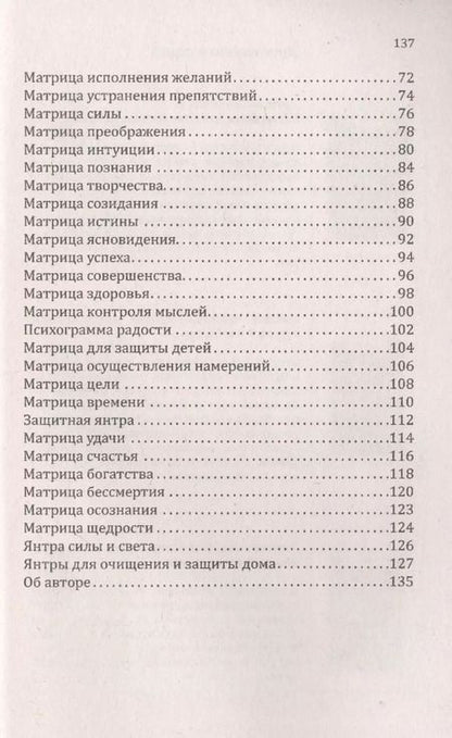Фотография книги "Сергей Неаполитанский: Матрицы успеха. Янтры, мандалы, психограммы, ментограммы в "Алхимии изобилия""