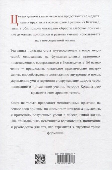 Фотография книги "Сергей Неаполитанский: Медитации Бхагавад-гиты"