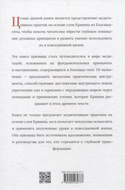 Фотография книги "Сергей Неаполитанский: Медитации Бхагавад-гиты"