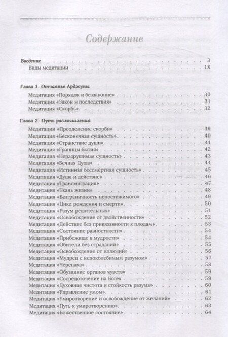 Фотография книги "Сергей Неаполитанский: Медитации Бхагавад-гиты"