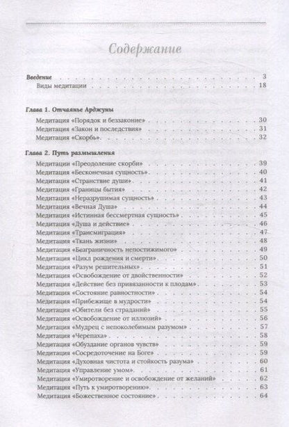 Фотография книги "Сергей Неаполитанский: Медитации Бхагавад-гиты"