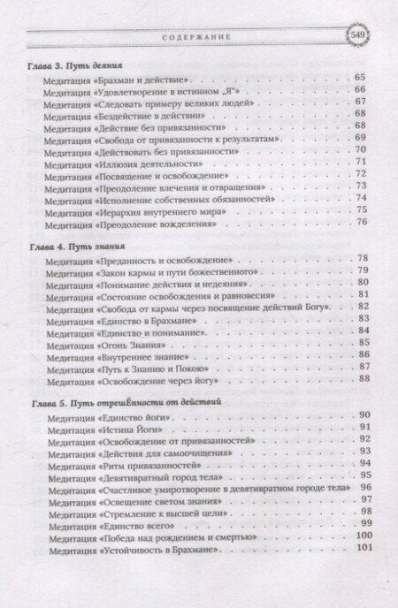 Фотография книги "Сергей Неаполитанский: Медитации Бхагавад-гиты"