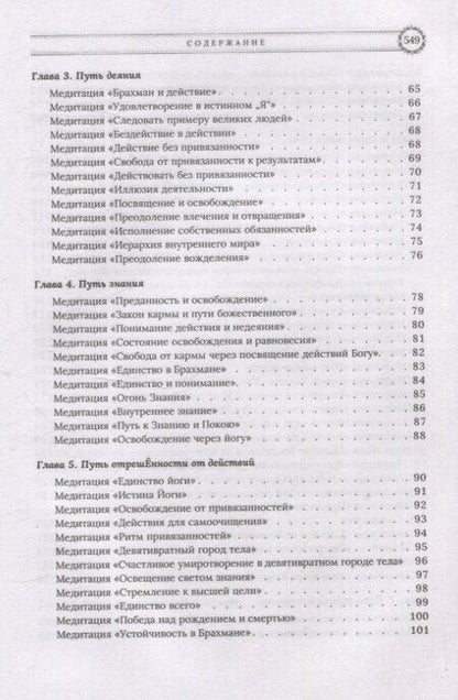 Фотография книги "Сергей Неаполитанский: Медитации Бхагавад-гиты"