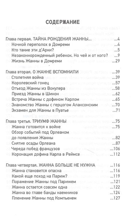 Фотография книги "Сергей Нечаев: Альтернативная история Жанны д’Арк."
