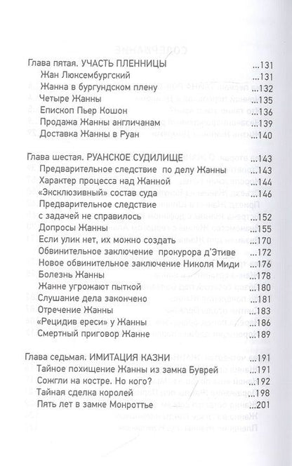 Фотография книги "Сергей Нечаев: Альтернативная история Жанны д’Арк."