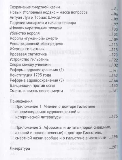 Фотография книги "Сергей Нечаев: Добрый доктор Гильотен. Человек, который не изобретал гильотину"