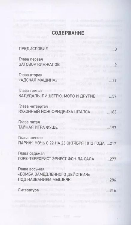 Фотография книги "Сергей Нечаев: Наполеон. Заговоры и покушения"