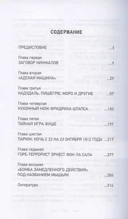 Фотография книги "Сергей Нечаев: Наполеон. Заговоры и покушения"