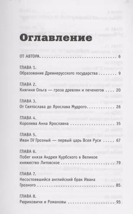 Фотография книги "Сергей Нечаев: Русская история на пальцах. Для тех, кто не ходит в доспехах по льду"