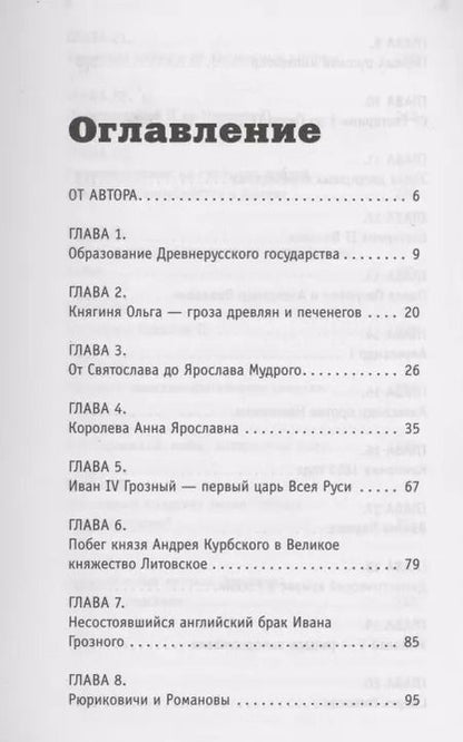 Фотография книги "Сергей Нечаев: Русская история на пальцах. Для тех, кто не ходит в доспехах по льду"