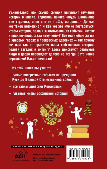 Фотография книги "Сергей Нечаев: Русская история на пальцах. Для тех, кто не ходит в доспехах по льду"
