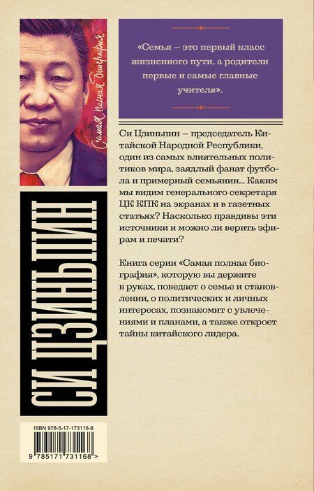 Фотография книги "Сергей Нечаев: Си Цзиньпин"
