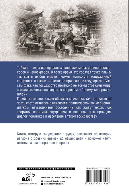 Фотография книги "Сергей Нечаев: Тайвань. Полная история страны"
