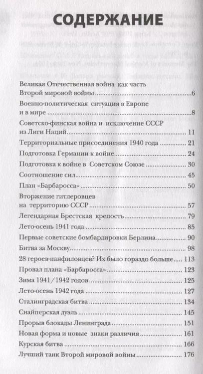 Фотография книги "Сергей Нечаев: Великая отечественная война. Полная история"