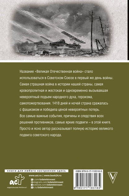 Фотография книги "Сергей Нечаев: Великая отечественная война. Полная история"