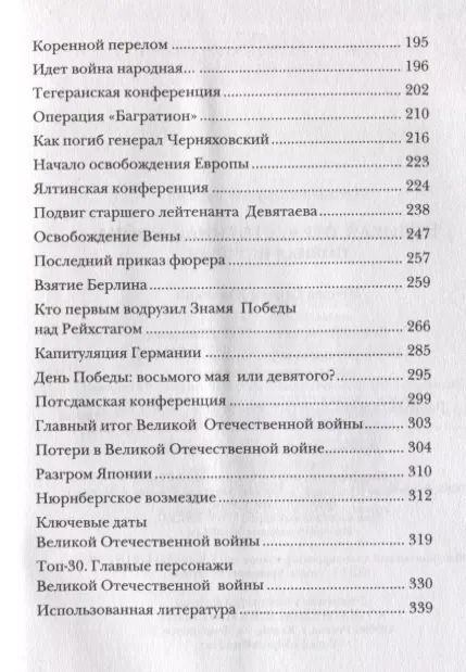 Фотография книги "Сергей Нечаев: Великая отечественная война. Полная история"