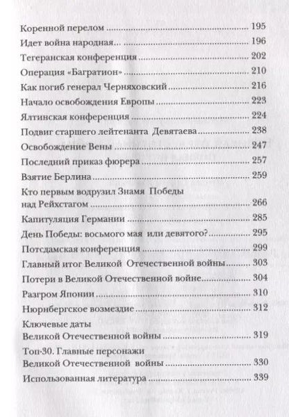 Фотография книги "Сергей Нечаев: Великая отечественная война. Полная история"