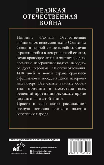 Фотография книги "Сергей Нечаев: Великая Отечественная война"