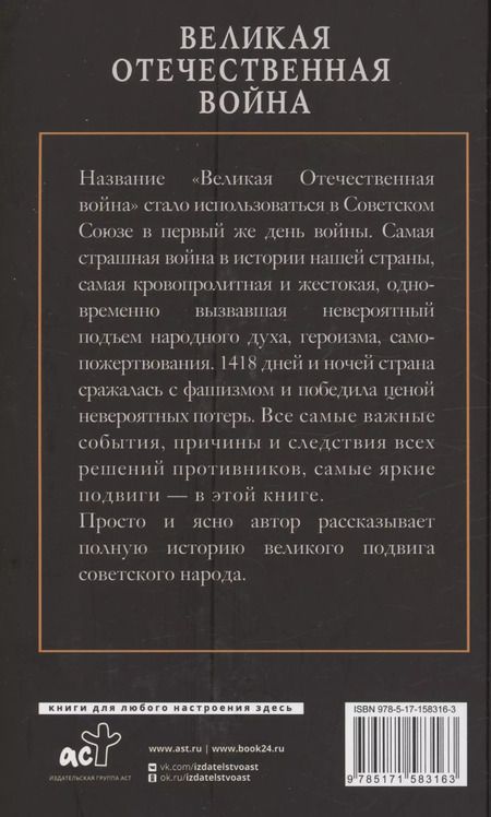 Фотография книги "Сергей Нечаев: Великая Отечественная война"