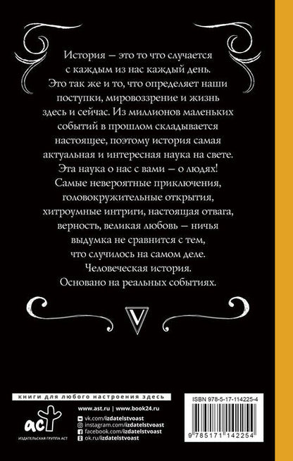 Фотография книги "Сергей Нечаев: Всемирная история для тех, кто все забыл"