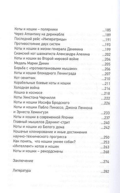 Фотография книги "Сергей Нечаев: Всемирная история глазами кошек"