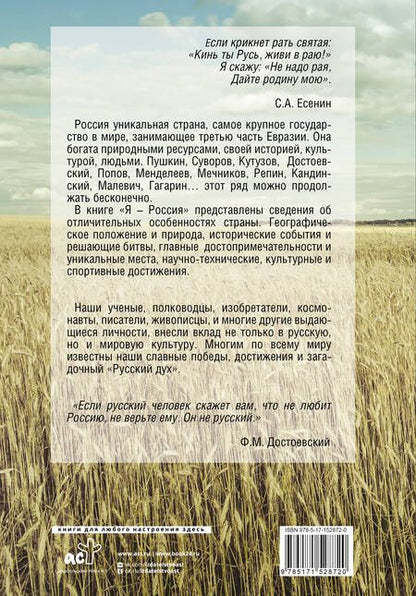 Фотография книги "Сергей Нечаев: Я - Россия. Полная история великих достижений нашей страны"