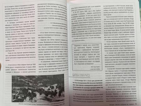 Фотография книги "Сергей Нечаев: Я - Россия. Полная история великих достижений нашей страны"