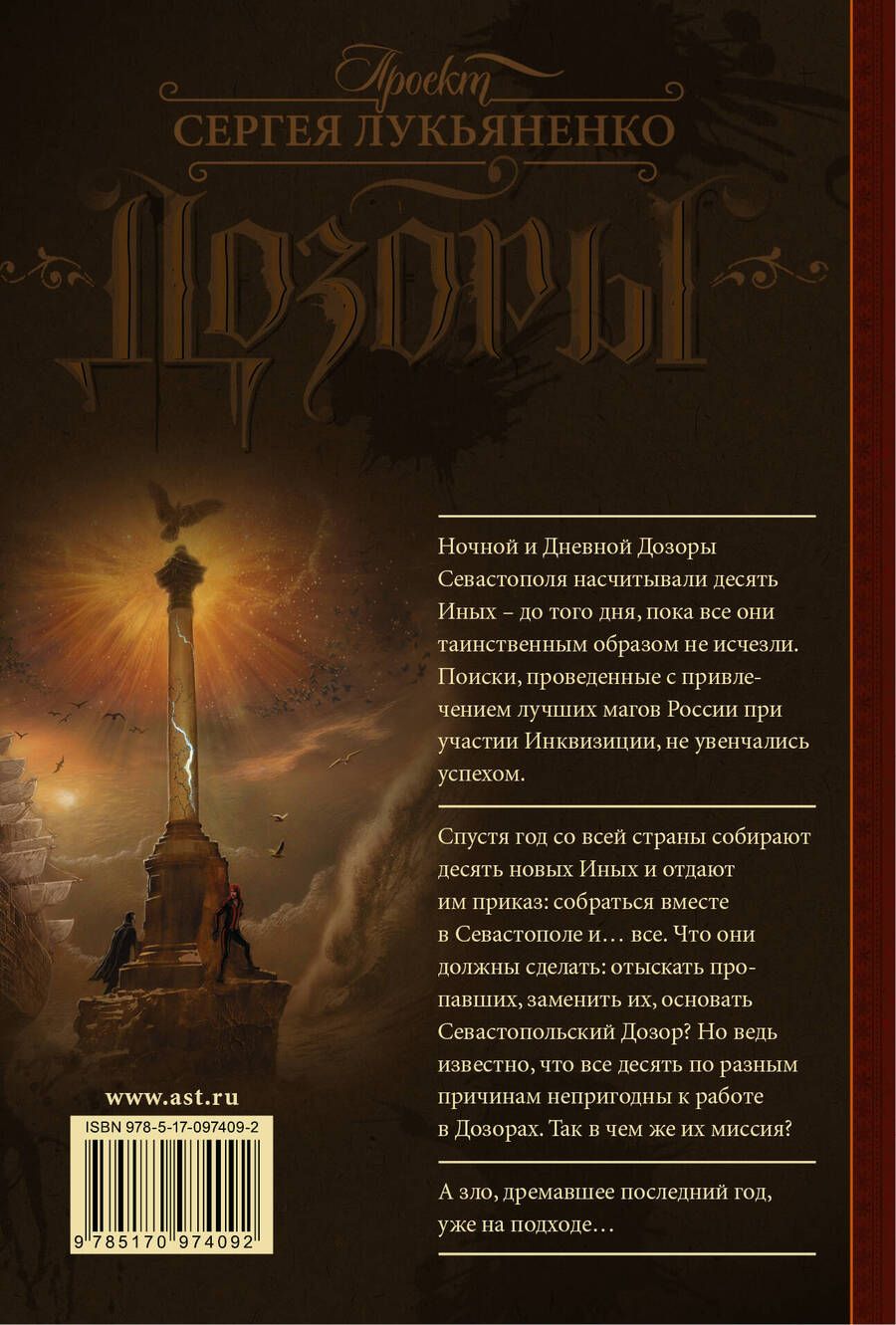 Обложка книги "Сергей Недоруб: Севастопольский Дозор"