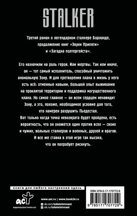 Фотография книги "Сергей Недоруб: Золотая коллекция. Точка невозврата"